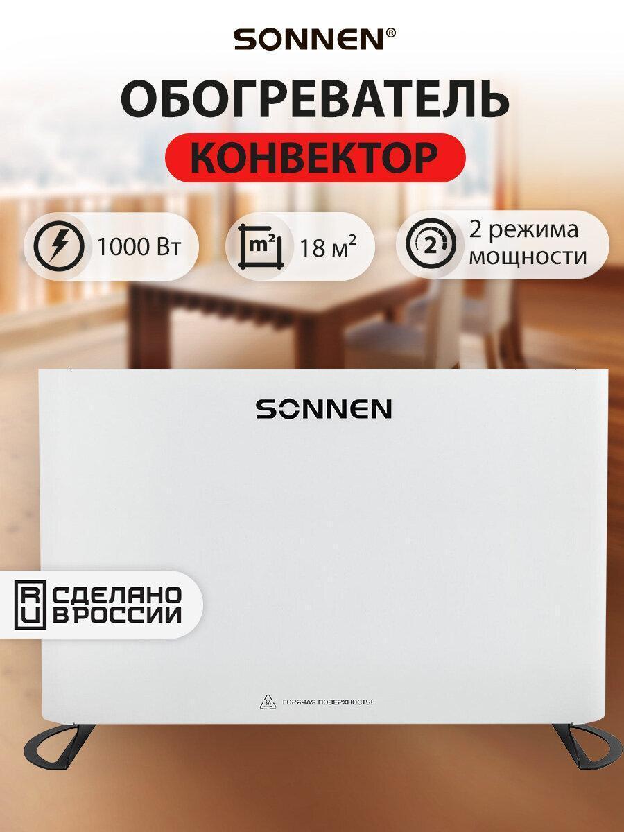 Изображение товара Обогреватель конвектор SONNEN ONYX-1000.1, 1000Вт, Х образный нагр. элемент, белый, OM-CXM1-1000