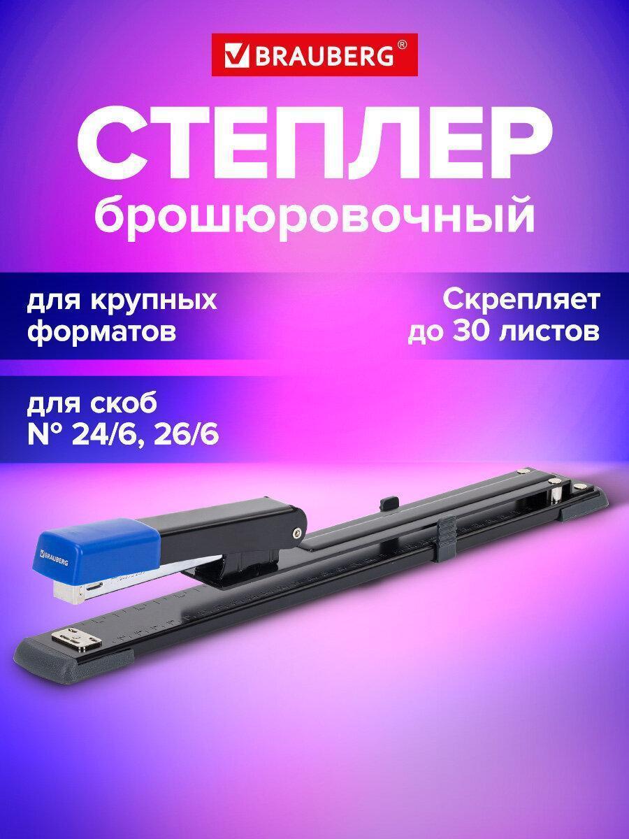 Изображение товара Степлер брошюровочный №24/6, №26/6 BRAUBERG Extra, до 30 листов, на 150 скоб, черно-синий, 272720
