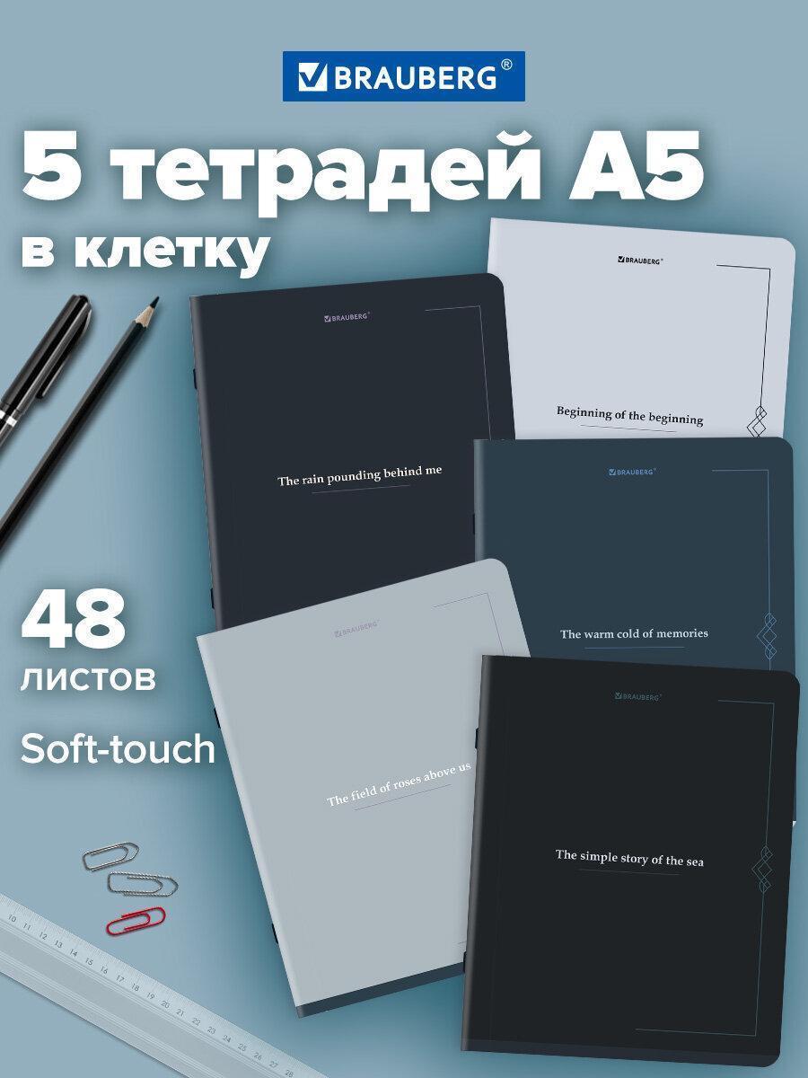 Изображение товара Тетради ДЭК А5 48л. КОМПЛЕКТ 5 шт. BRAUBERG скоба, клетка, SoftTouch, Vintage, 404909