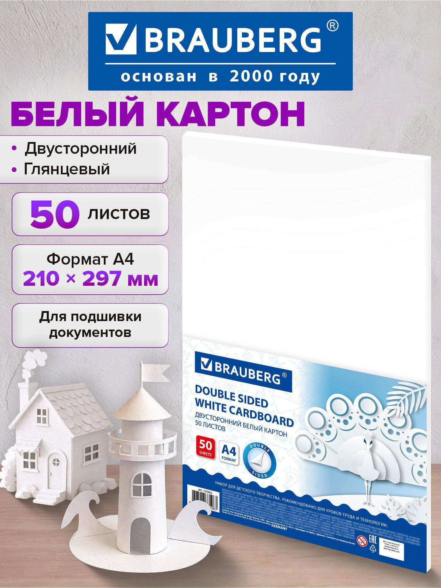 Изображение товара Картон Brauberg плотный белый А4 Мелованный EXTRA (белый оборот), 50 листов, в пленке, 210х297 мм, 113562 Изображение товара Картон Brauberg плотный белый А4 Мелованный EXTRA (белый оборот), 50 листов, в пленке, 210х297 мм, 113562