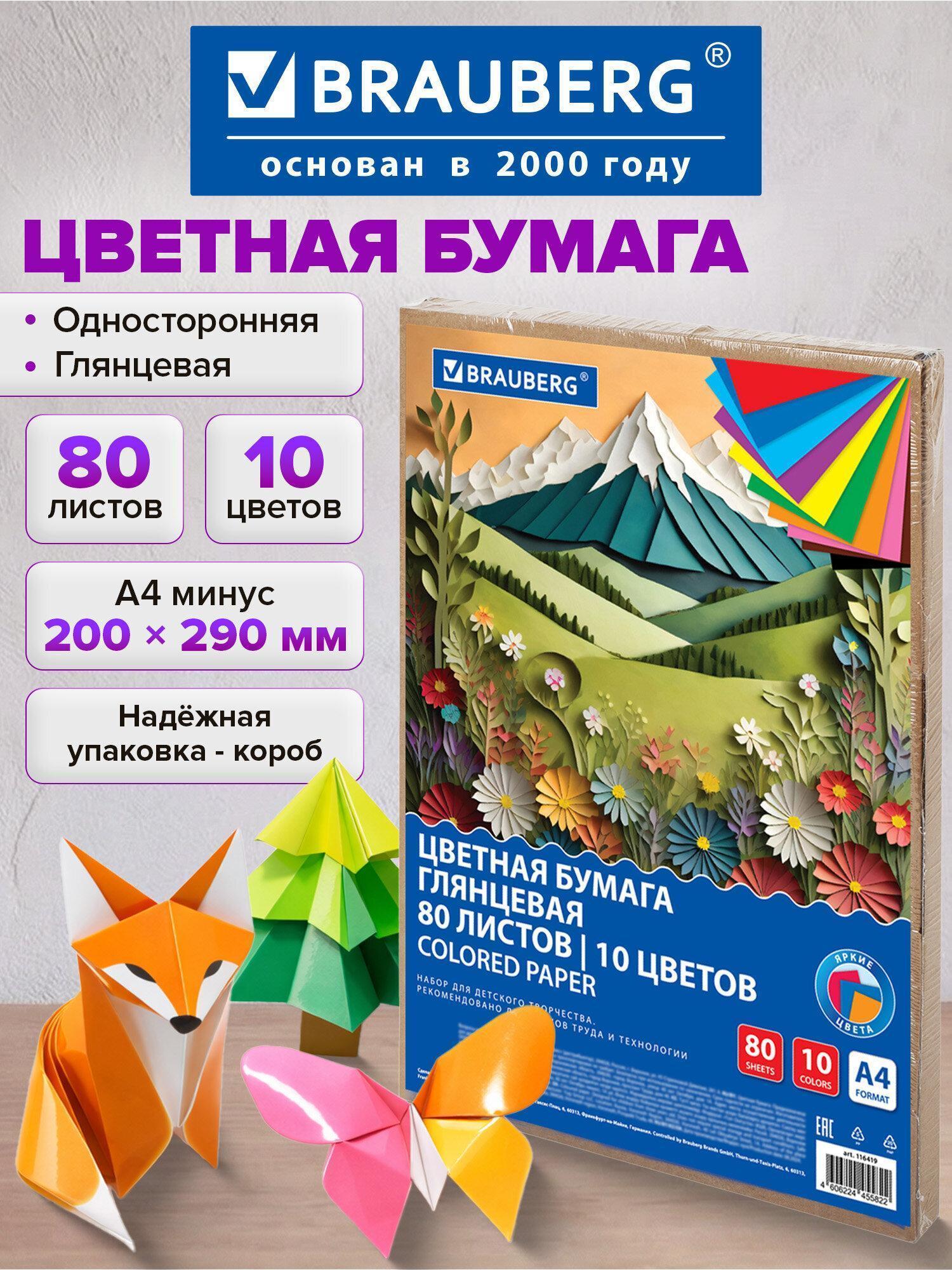 Изображение товара Цветная бумага А4 мелованная, 80л. 10цв., в коробе, BRAUBERG, 200х290мм, Горы, 116419 Изображение товара Цветная бумага А4 мелованная, 80л. 10цв., в коробе, BRAUBERG, 200х290мм, Горы, 116419