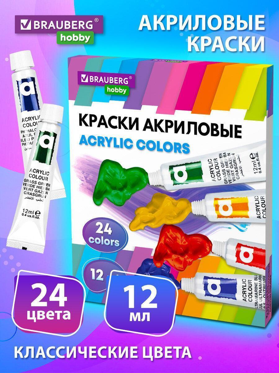 Изображение товара Краски акриловые художественные 24 цвета в тубах по 12мл, BRAUBERG HOBBY, 192404 Изображение товара Краски акриловые художественные 24 цвета в тубах по 12мл, BRAUBERG HOBBY, 192404