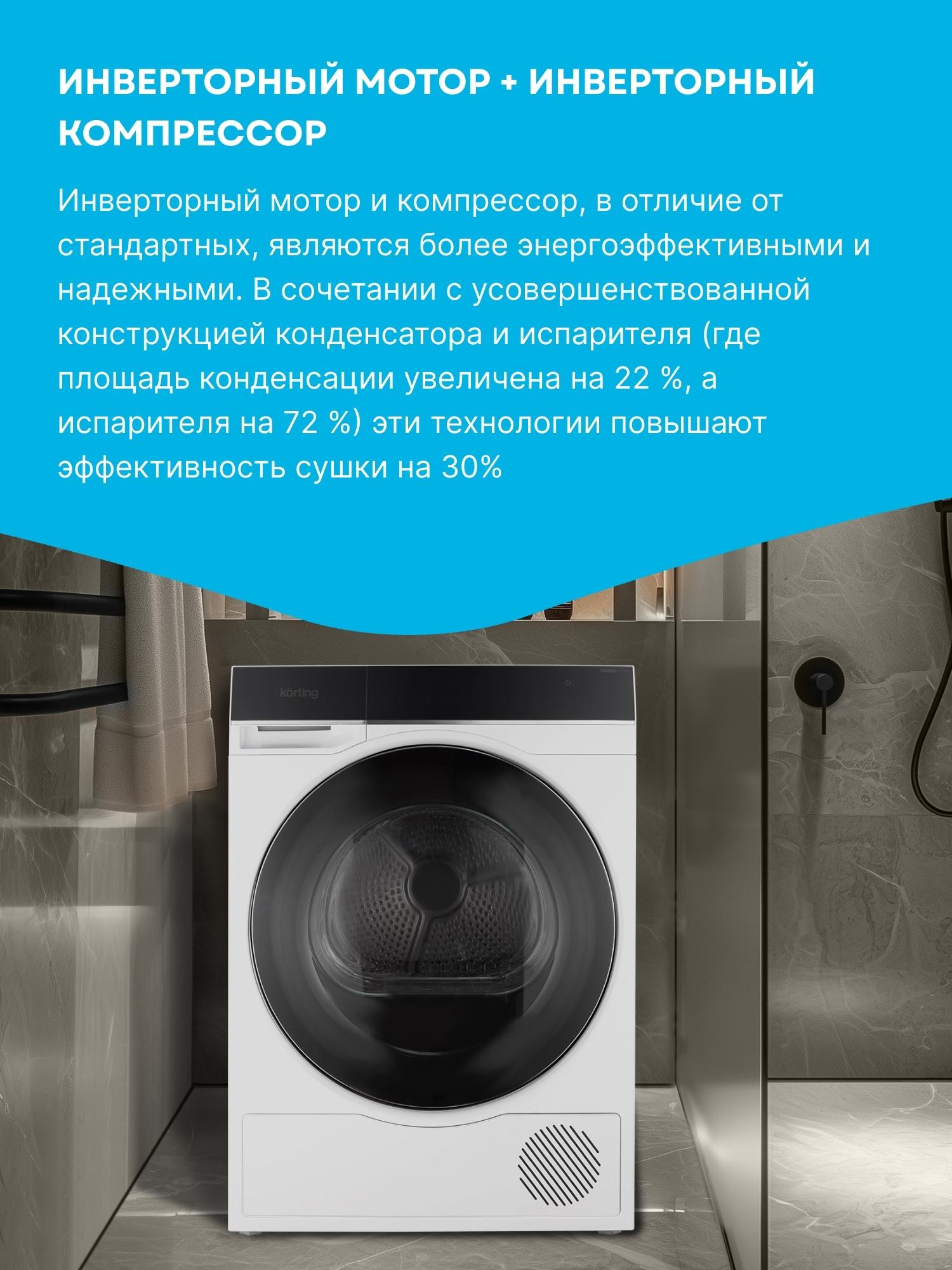 Сушильная машина Korting KD 69IHP10 — фото 5