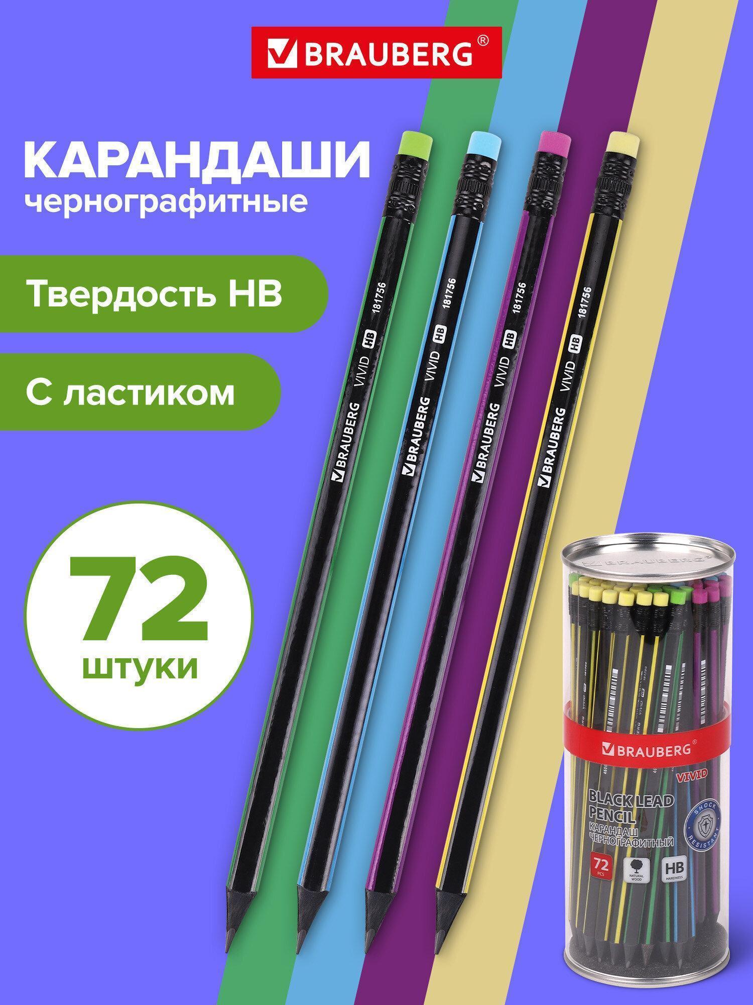 Изображение товара Карандаш чернографитный HB с ластиком, BRAUBERG VIVID, ВЫГОДНЫЙ КОМПЛЕКТ 72 штуки, 880760