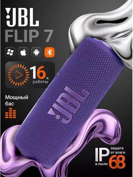 Портативная колонка JBL Flip 7 — фото 2