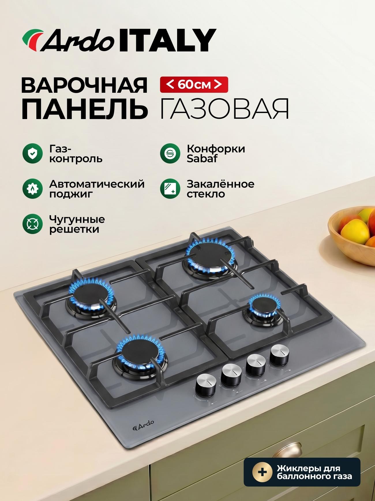 Газовая варочная панель Ardo GH64GTCS2 — фото 1