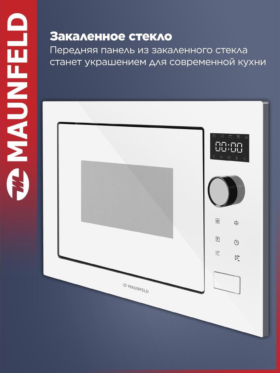 Микроволновая печь встраиваемая Maunfeld XBMO251GW Glossy — фото 5