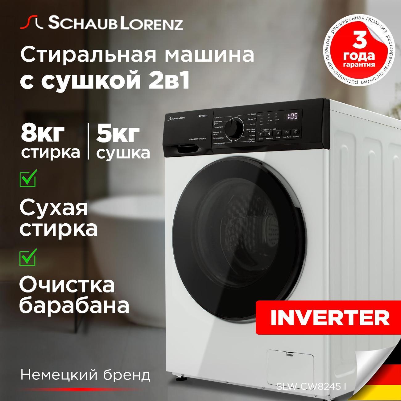 Стиральная машина Schaub Lorenz SLW CW8245 I — фото 2