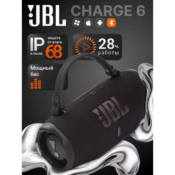 Купить Портативная беспроводная колонка JBL CHARGE 6