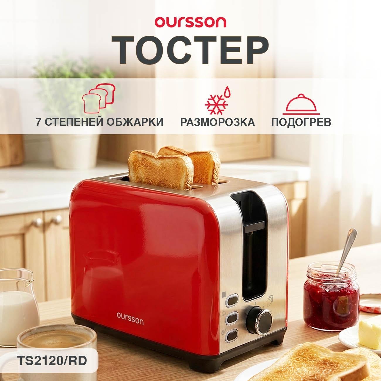 Тостер Oursson TS2120/RD — фото 1