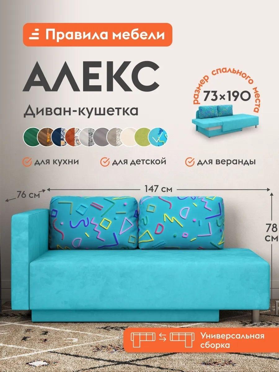 Изображение товара Прямой диван-кровать Алекс на кухню, раскладной, с ящиком для белья, на ножках, 73х190 см спальное место, Голубой принт, велюр