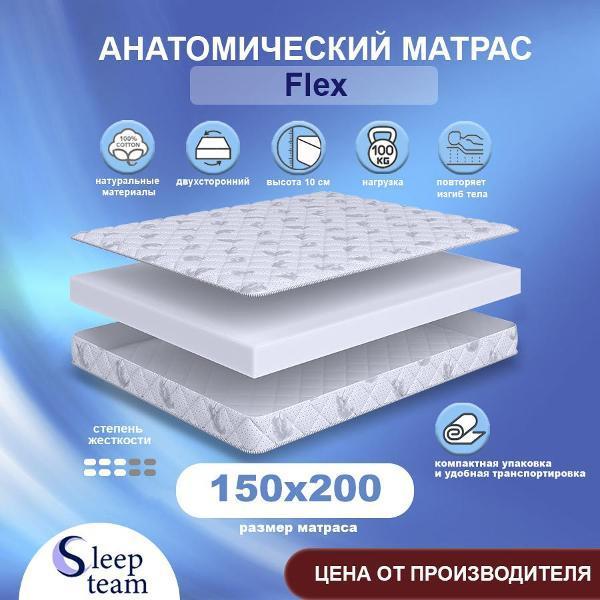 Изображение товара Матрас SleepTeam Flex 150х200 см, беспружинный, анатомический