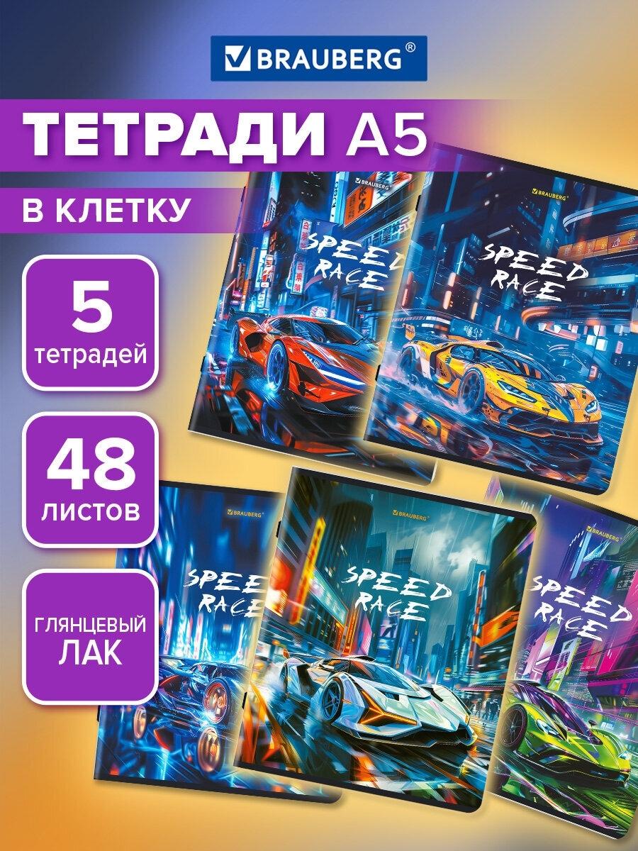 Изображение товара Тетради ДЭК А5 48л. КОМПЛЕКТ 5 шт. BRAUBERG скоба, клетка, глянцевый лак, АВТО, 404932 Изображение товара Тетради ДЭК А5 48л. КОМПЛЕКТ 5 шт. BRAUBERG скоба, клетка, глянцевый лак, АВТО, 404932