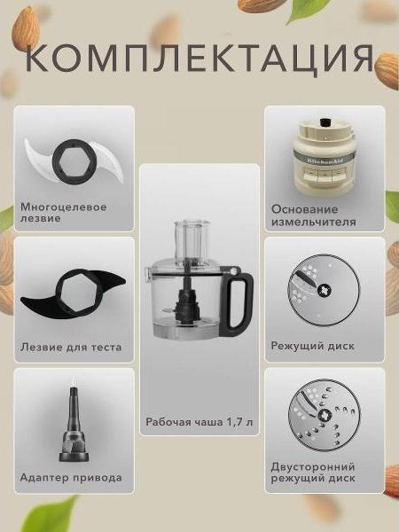 Кухонный комбайн KitchenAid 1.7 л кремовый 5KFP0719EAC — фото 4