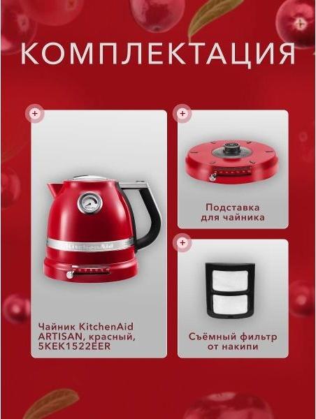 Чайник KitchenAid 5KEK1522EER — фото 7