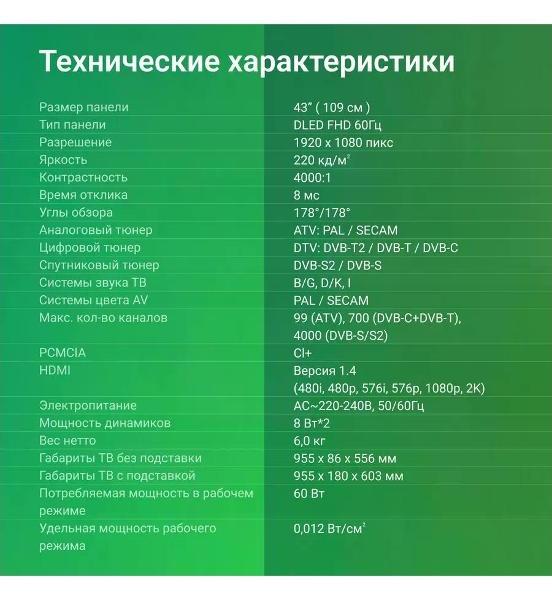 Телевизор Digma DM-LED43SBB36 — фото 7