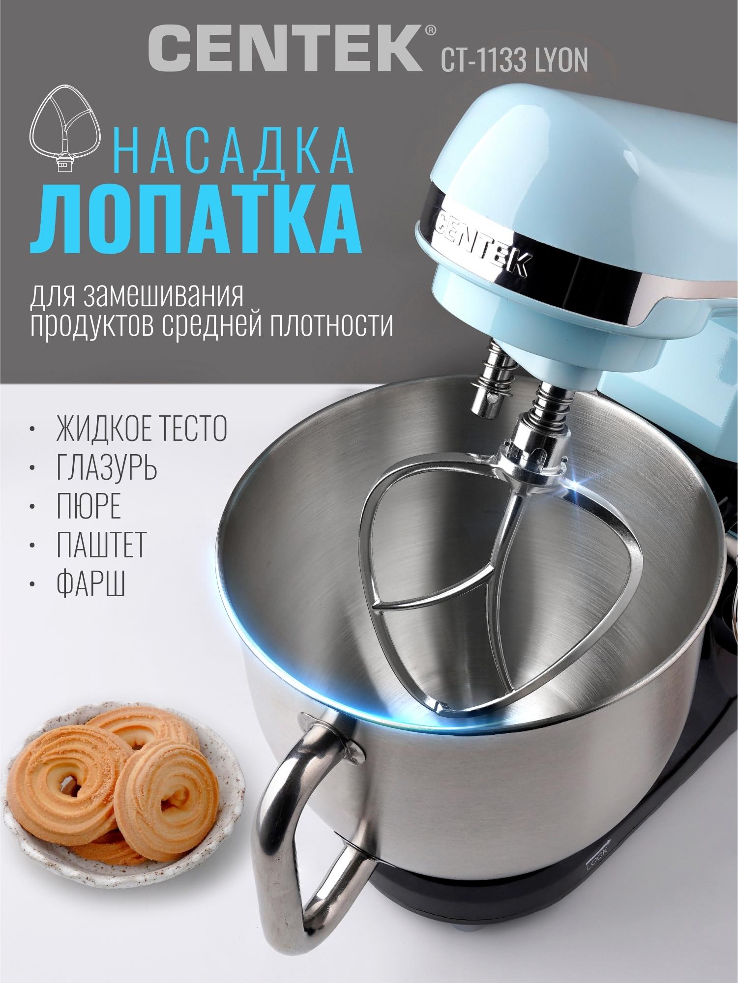 Миксер планетарный CENTEK CT-1133, 1600Вт, / [ct-1133 orlean] — фото 7