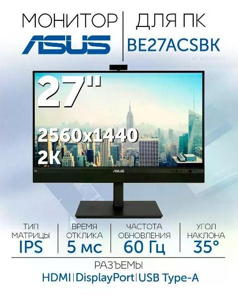 Монитор ASUS Business BE27ACSBK — фото 2
