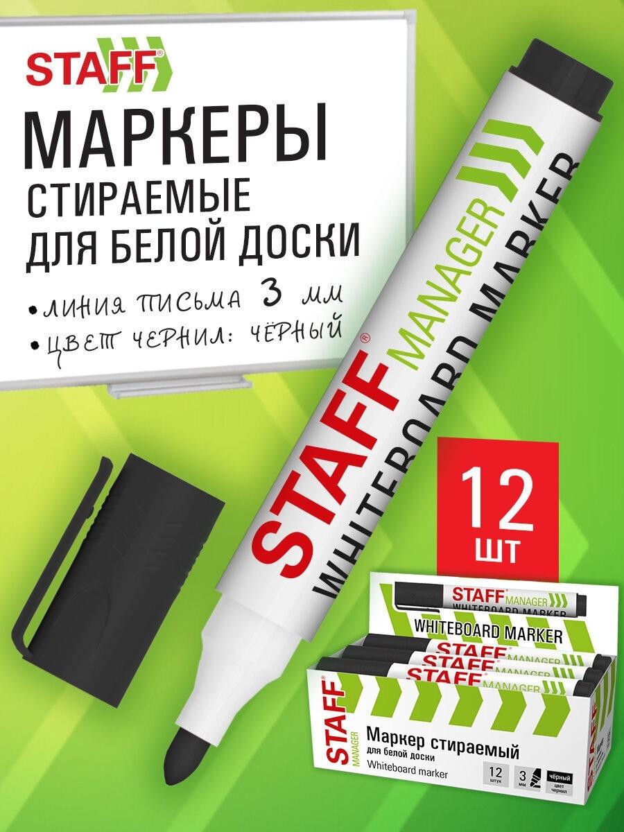 Изображение товара Маркер стираемый для белой доски ЧЕРНЫЙ, STAFF "MANAGER" WBM-300, 3 мм, с клипом, КОМПЛ 12 ШТ,881138