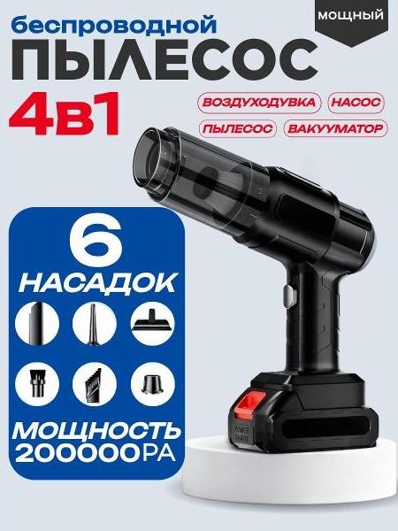 Пылесос автомобильный, аккумуляторный WJB Пылесос аккумуляторный, воздуходувка