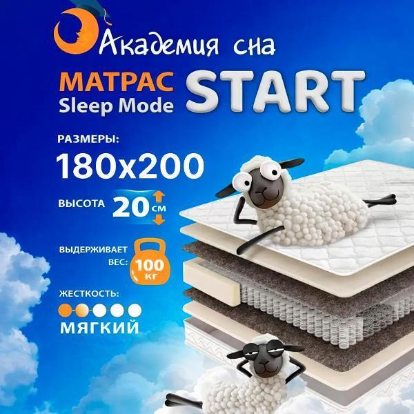 Изображение товара Матрас Академия сна Sleep Mode Start 180х200