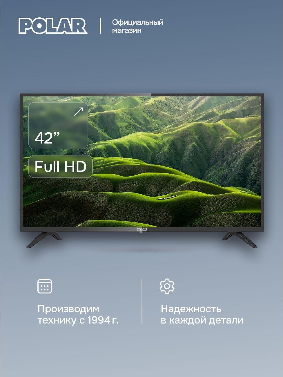 Телевизор Polar P42L21T2C — фото 1