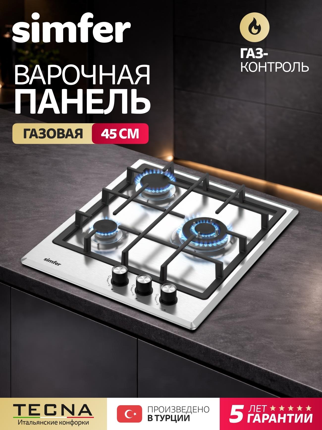 Изображение товара Газовая варочная панель Simfer H45V35M555 3 конфорки с газконтролем