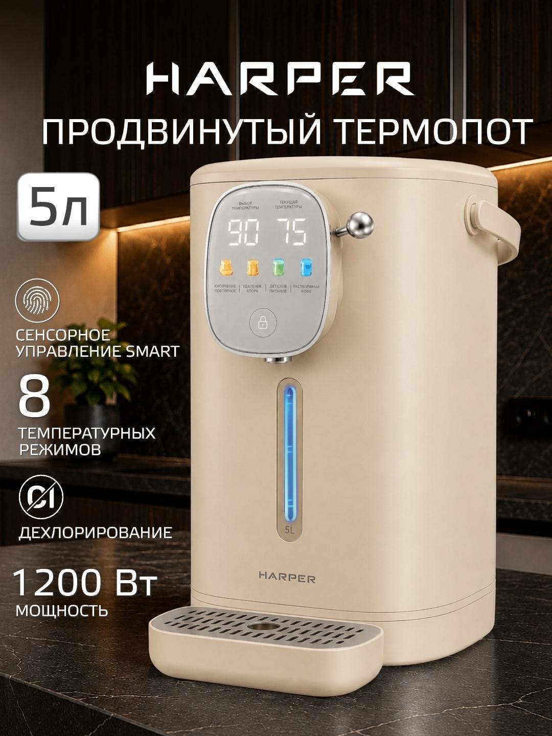 Термопот, нагреватель воды Harper HTP-5T02 черный — фото 2