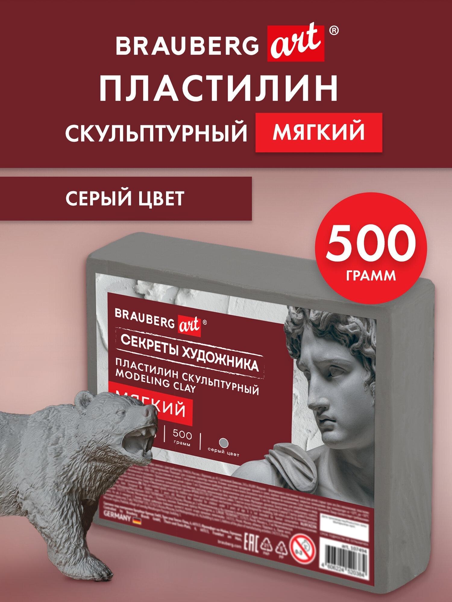 Пластилин Brauberg Пластилин скульптурный BRG серый 0,5кг мягкий
