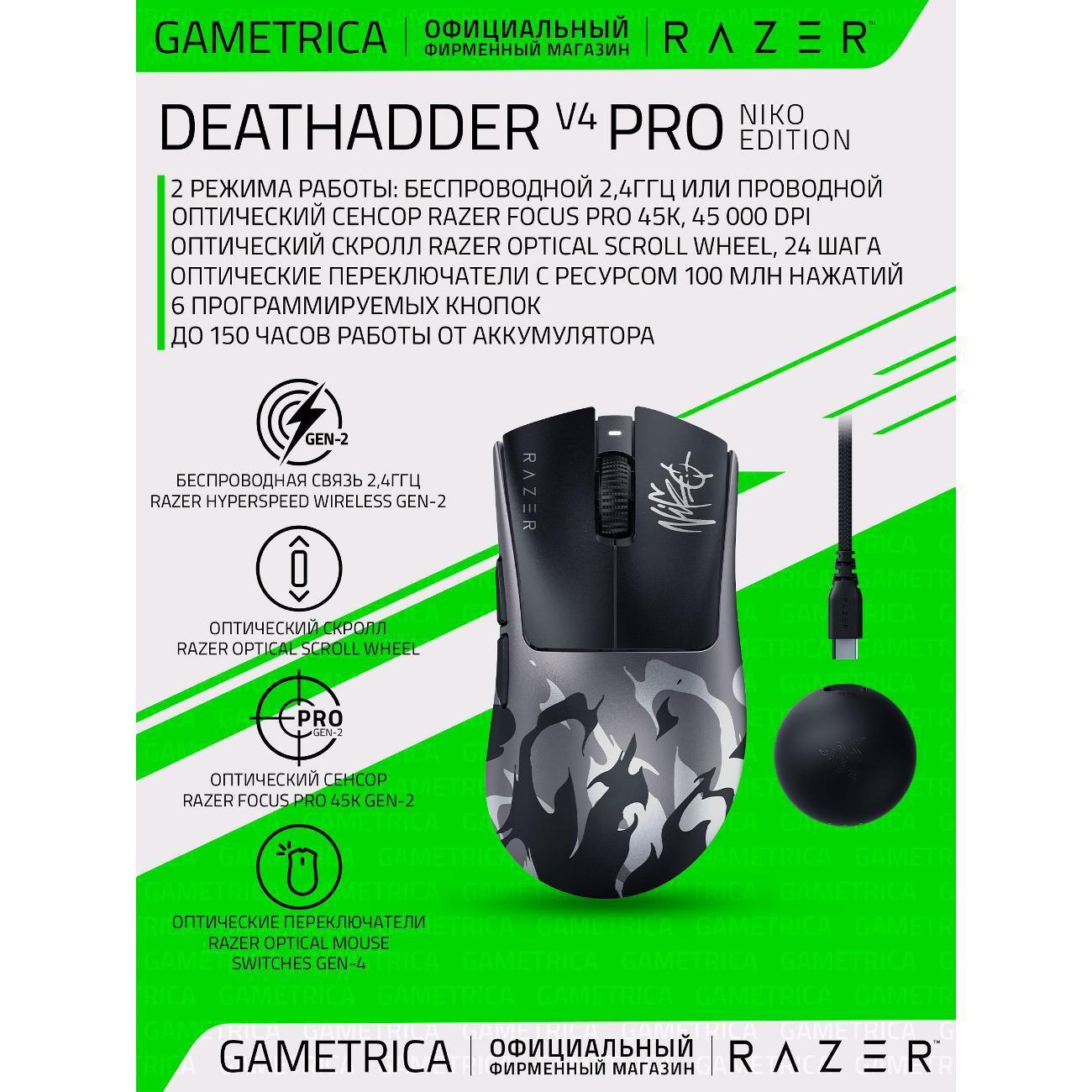 Купить Компьютерная мышь беспроводная Razer DeathAdder V4 Pro