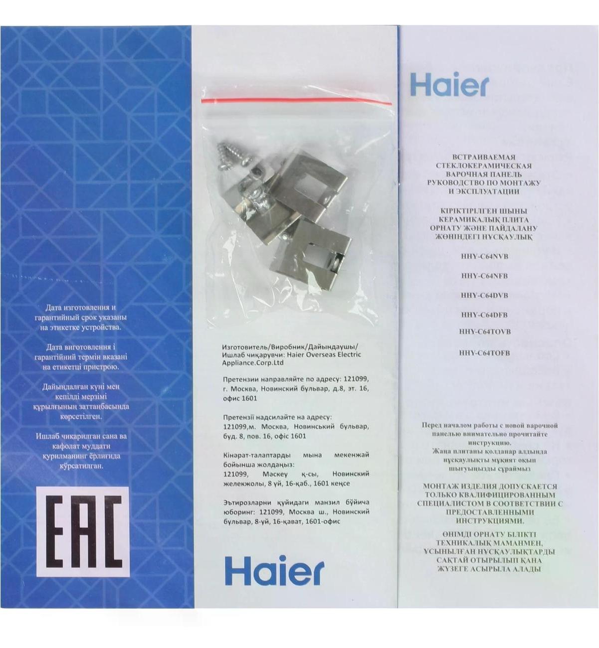 Варочная панель электрическая HAIER HHY-C64DVB — фото 5
