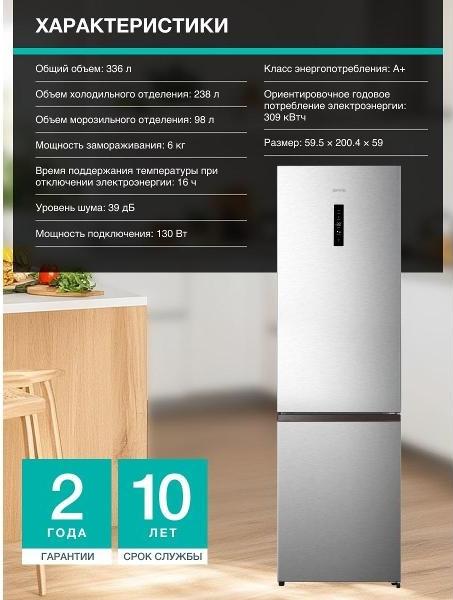 Холодильник Gorenje NRK620FAXL4 — фото 9
