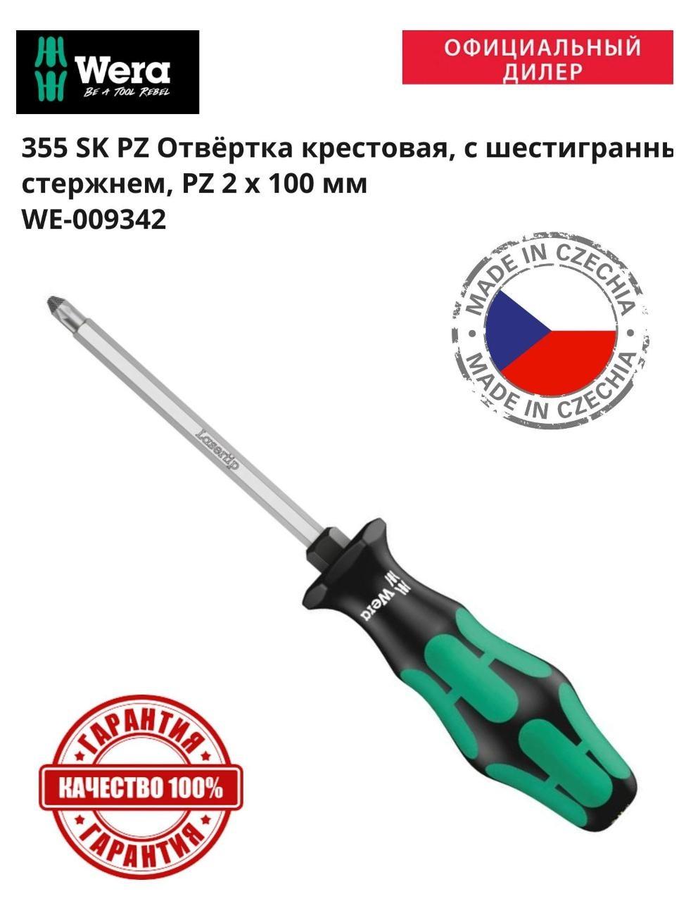 Отвертка Wera WE009342