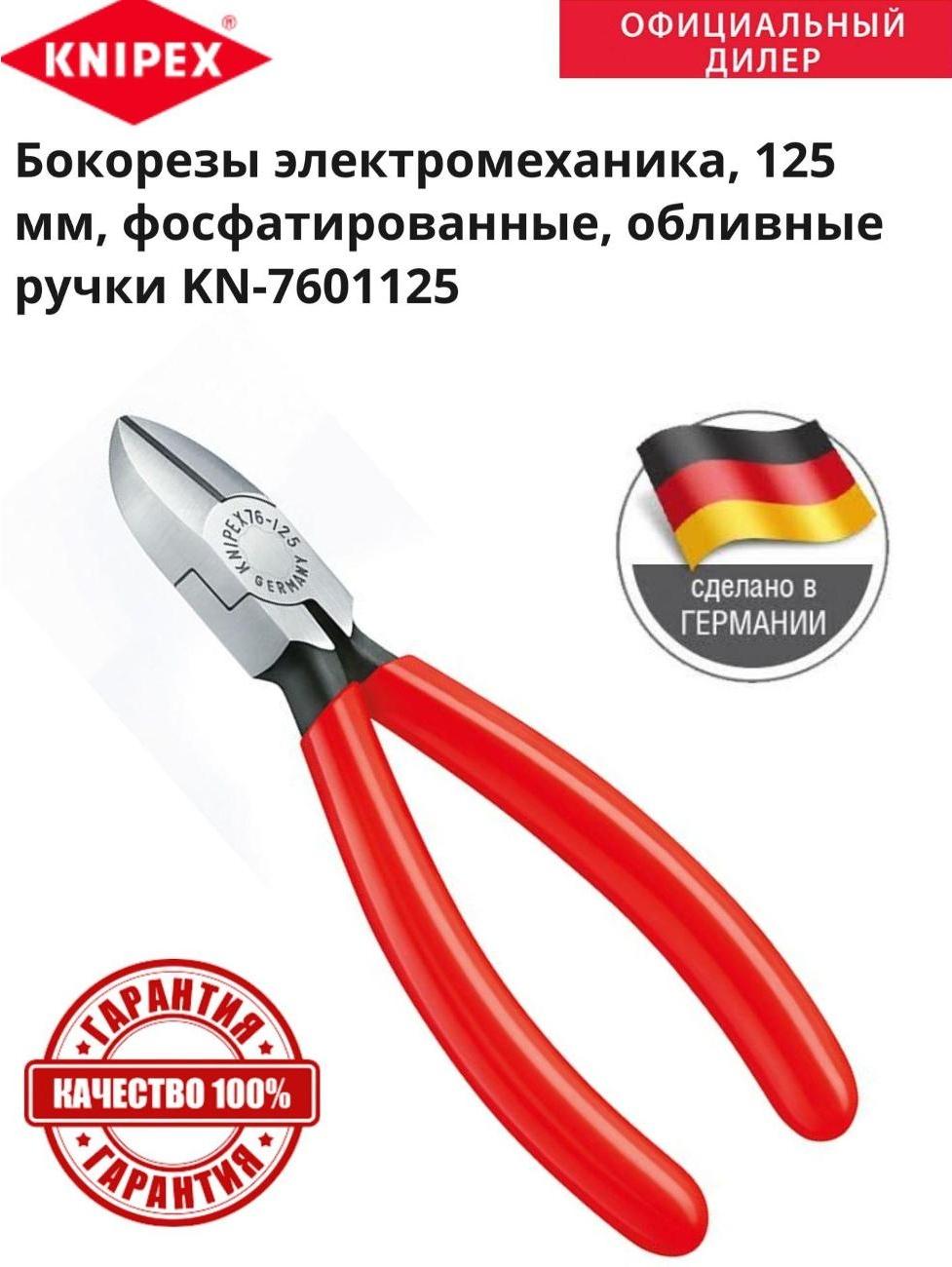 Бокорез, кусачки Knipex KN7601125