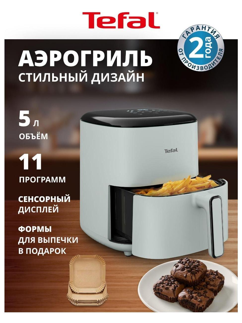 POP RK5354F2 + Аэрогриль Tefal Easy Fry POP EY2454E0 — фото 2