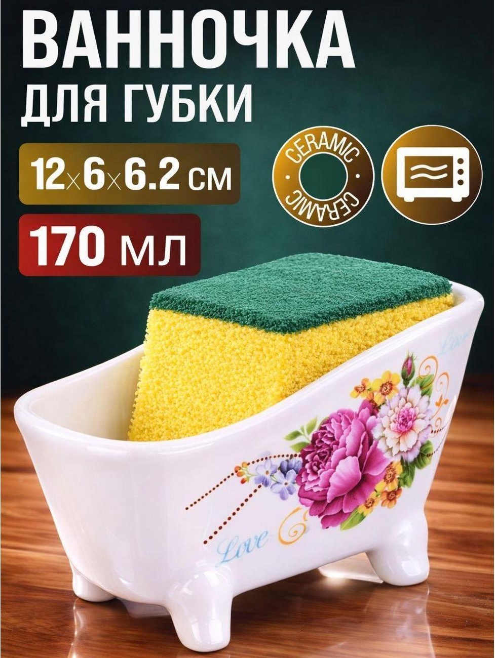 Изображение товара Держатель кухонный Loraine 26234 Подставка д/губки 170мл Букет доломит LR (х72)