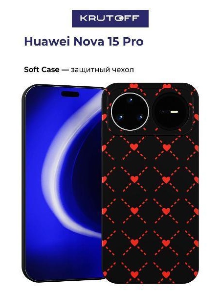 Изображение товара Чехол-накладка Krutoff Soft Case Сердечки паттерн для Huawei Nova 15 Pro черный