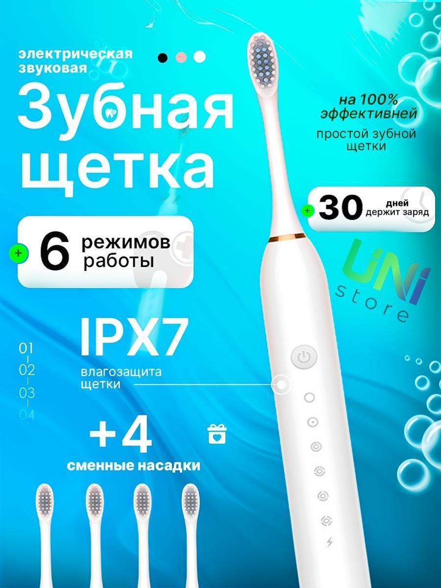 Изображение товара Электрическая зубная щетка Sonic Toothbrush X-3 / беспроводная звуковая щетка, белый Изображение товара Электрическая зубная щетка Sonic Toothbrush X-3 / беспроводная звуковая щетка, белый