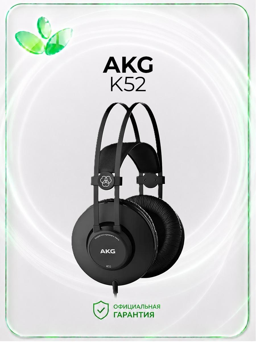 Изображение товара Наушники проводные AKG K52, черные Изображение товара Наушники проводные AKG K52, черные