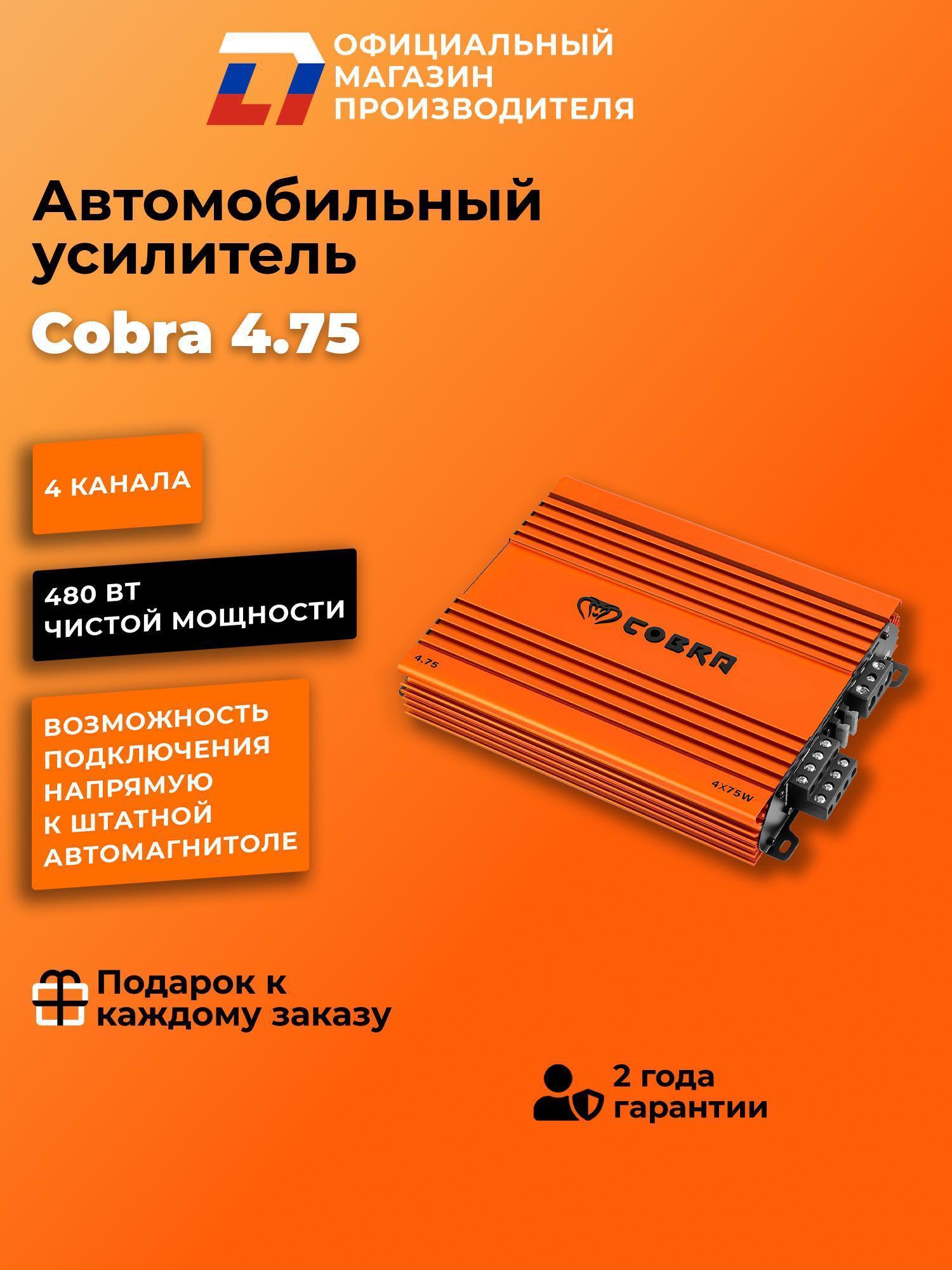 Изображение товара Автомобильный усилитель DL Audio Cobra 4.75 Изображение товара Автомобильный усилитель DL Audio Cobra 4.75