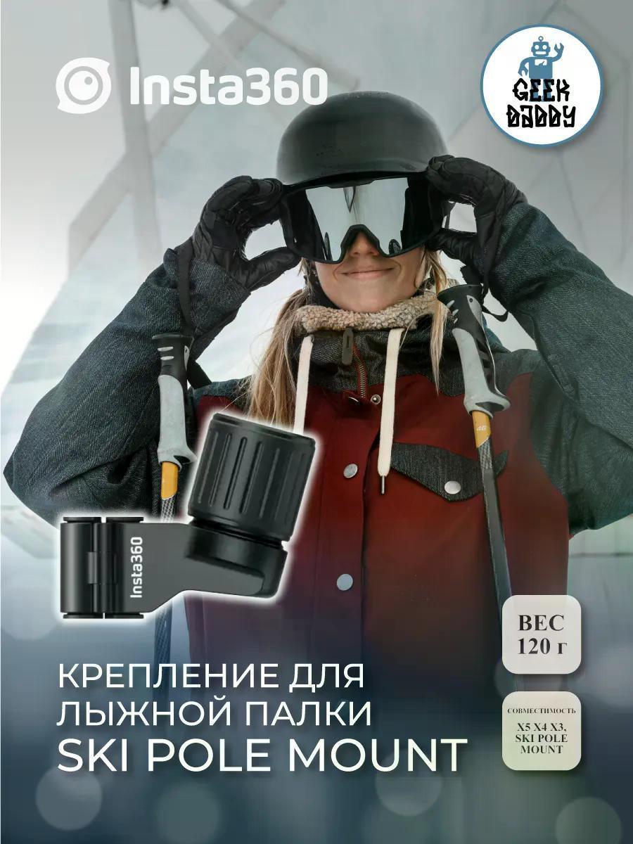 Изображение товара Крепление для экшн камер Insta360 Ski Pole Mount Крепление для лыжной палки