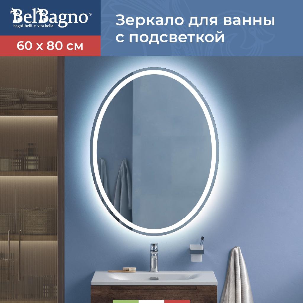 Изображение товара Зеркала для ванной BelBagno VST Изображение товара Зеркала для ванной BelBagno VST