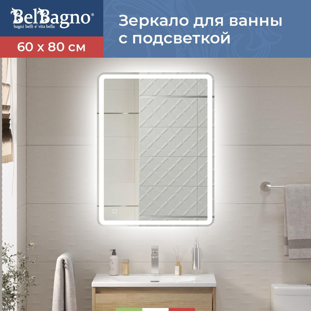 Изображение товара Зеркала для ванной BelBagno MAR Изображение товара Зеркала для ванной BelBagno MAR