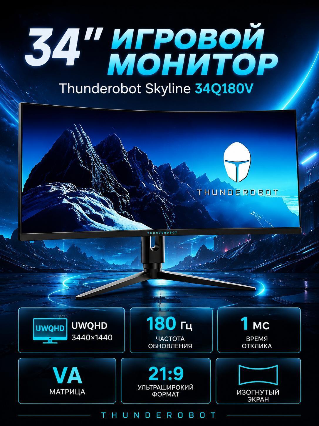Монитор игровой Thunderobot Skyline 34Q180V — фото 2