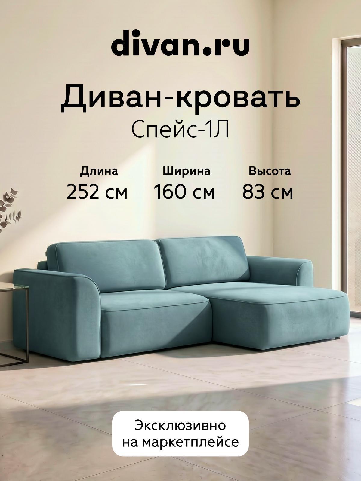 Изображение товара Диван divan.ru Спейс-1Л