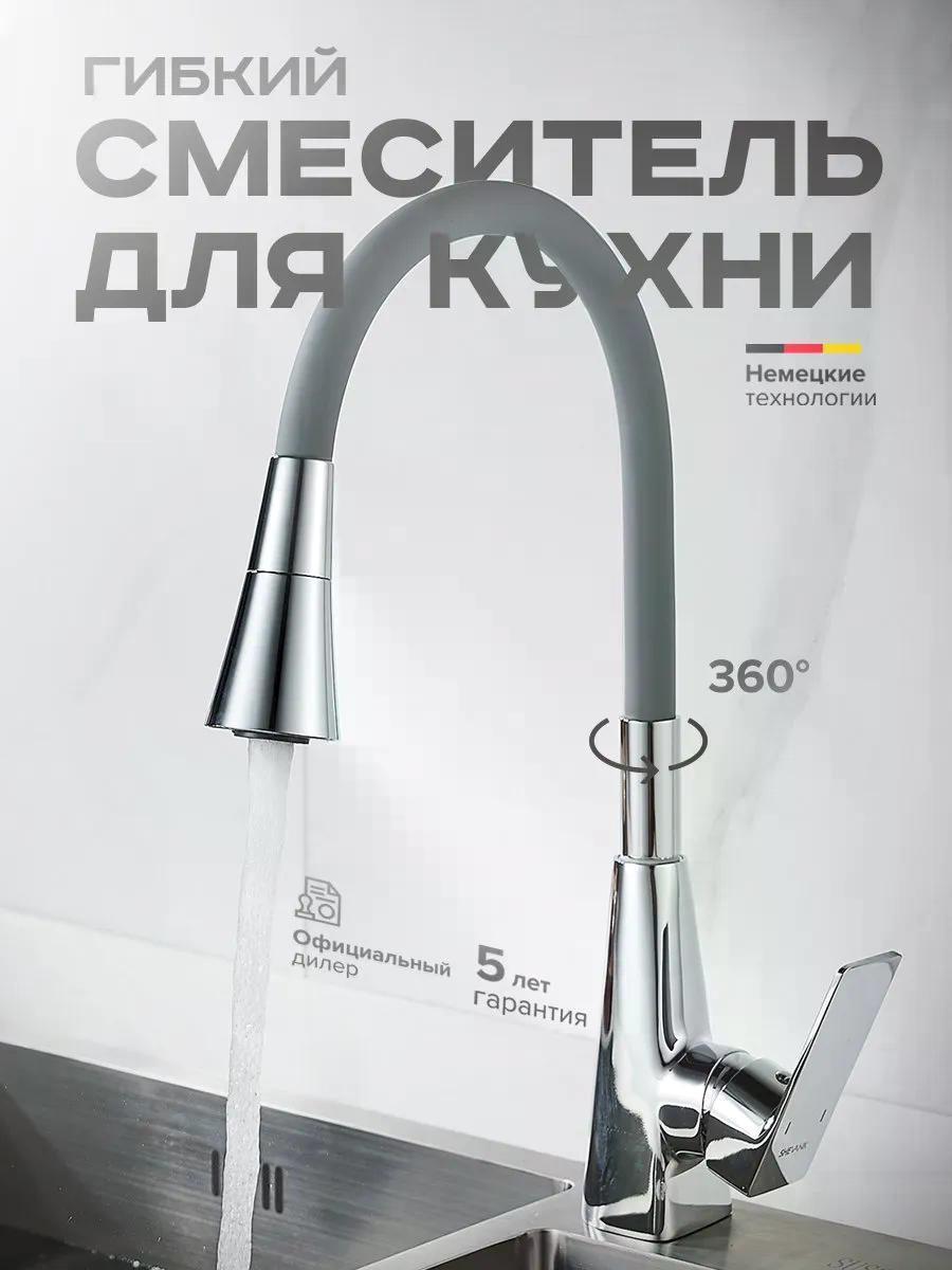 Изображение товара Смеситель Shevanik Смеситель для кухни с гибким изливом с лейкой душем Изображение товара Смеситель Shevanik Смеситель для кухни с гибким изливом с лейкой душем
