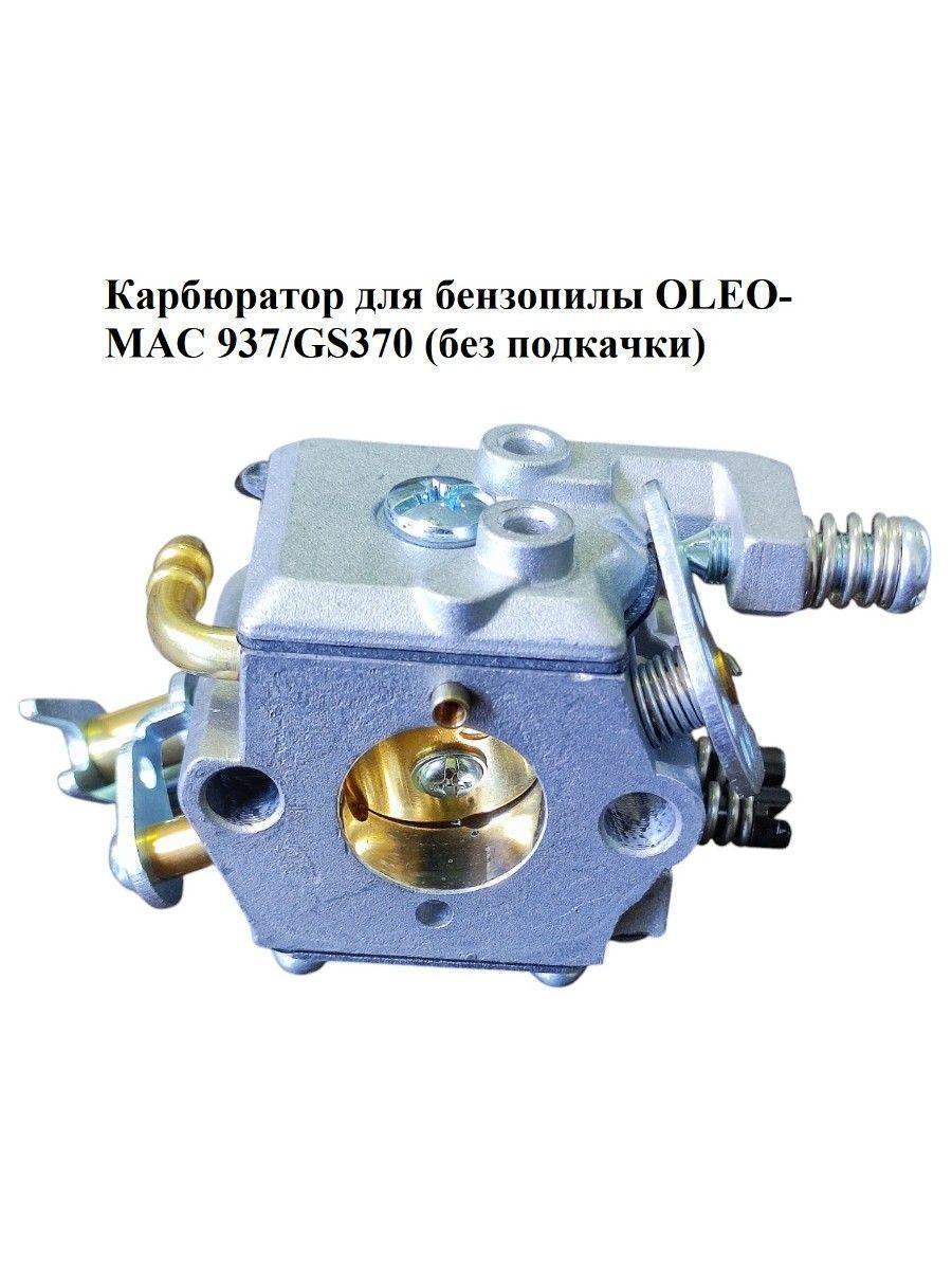 Карбюратор для бензопилы VEBEX Oleo-Mac 937