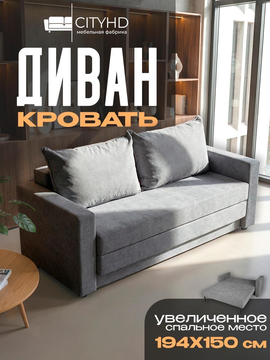 Изображение товара Диван CityHD раскладной Верона-7 серый Изображение товара Диван CityHD раскладной Верона-7 серый
