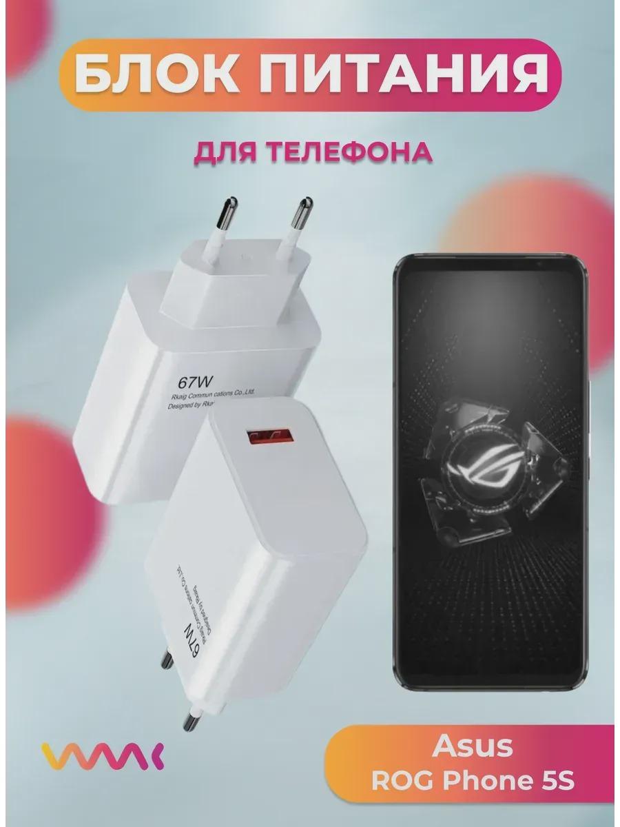 Изображение товара Зарядное устройство для радиотехники FAST Блок питания для Asus ROG Phone 5s.