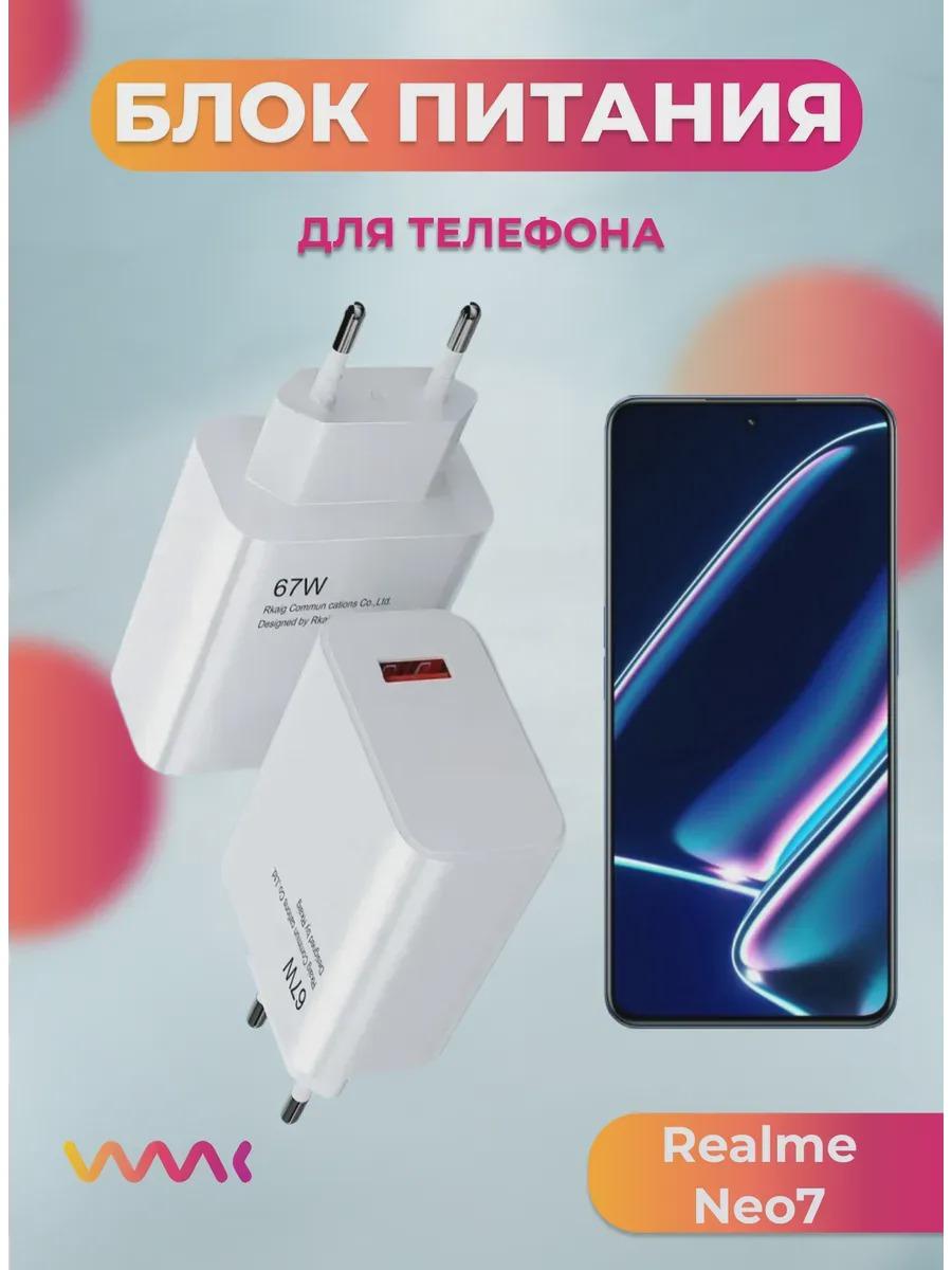 Изображение товара Зарядное устройство для радиотехники FAST Блок питания для Realme Neo7.